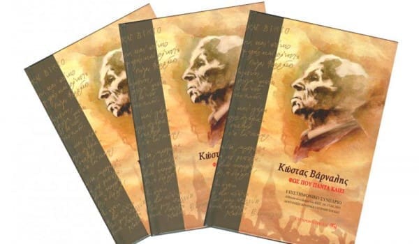 Varnalis-Fws Poy Panta Kaiei