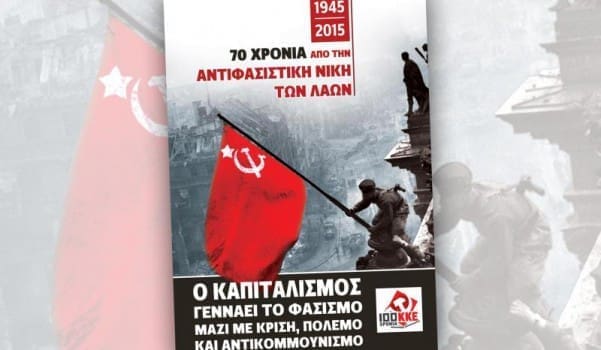 antifasistikh-nikh-afisa-kke (1)