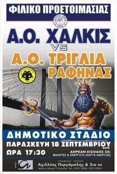 AO Xalkis - triglia Rafinas