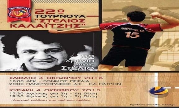 Panerythraikos-afisa-09