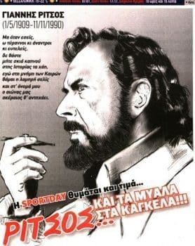 Ritsos_SportDay_11_11