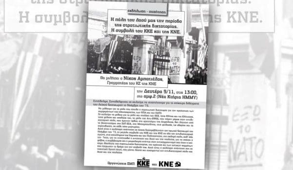 afisa-ekdhlwsh-polytexneio