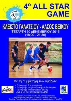 All-star-Game-2015_andres-Galatsi_b