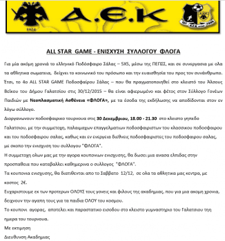 φλογα-all-star-game