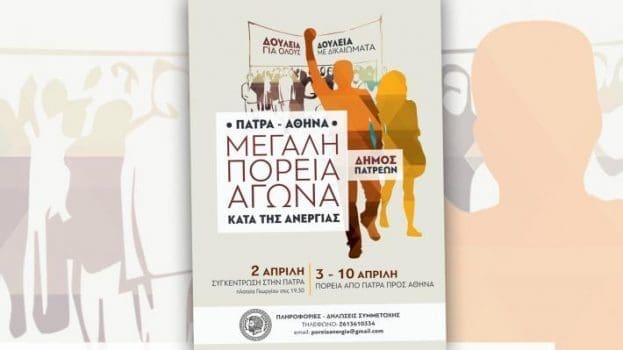 patra-afisa-poreia-kata-ths-anergias-2