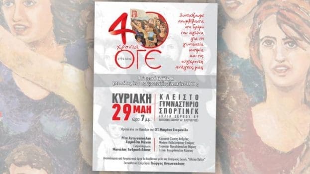 oge-40-xronia-ekdhlwsh-fylladio-1