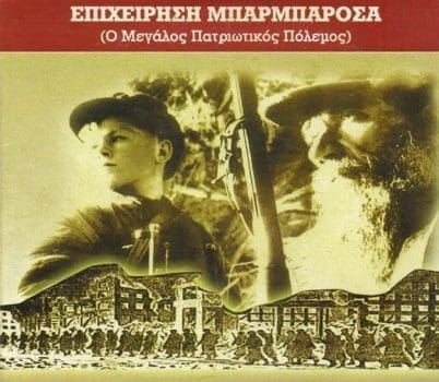 epixeirhsh-barbarosa