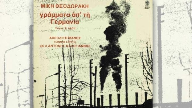 grammata-apo-th-germania