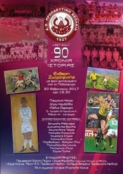 ekthesh-zografikis-gia-ta-90-xronia-ths-proodeytikis-2