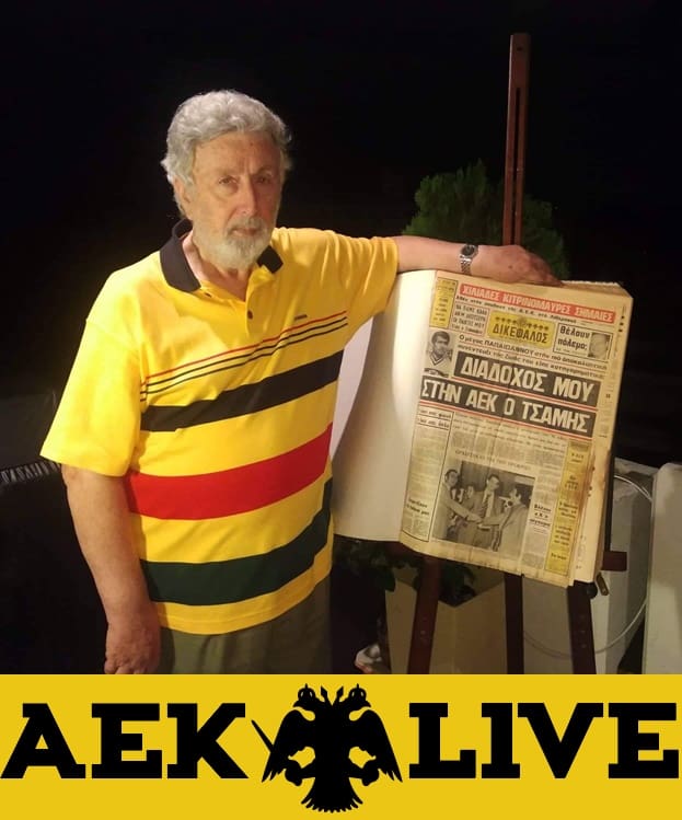 Συγκινητικός Φαίδων Κωνσταντουδάκης για τον Πελέ! Το τουρνουά της Λεωφόρου που έμεινε αξέχαστο