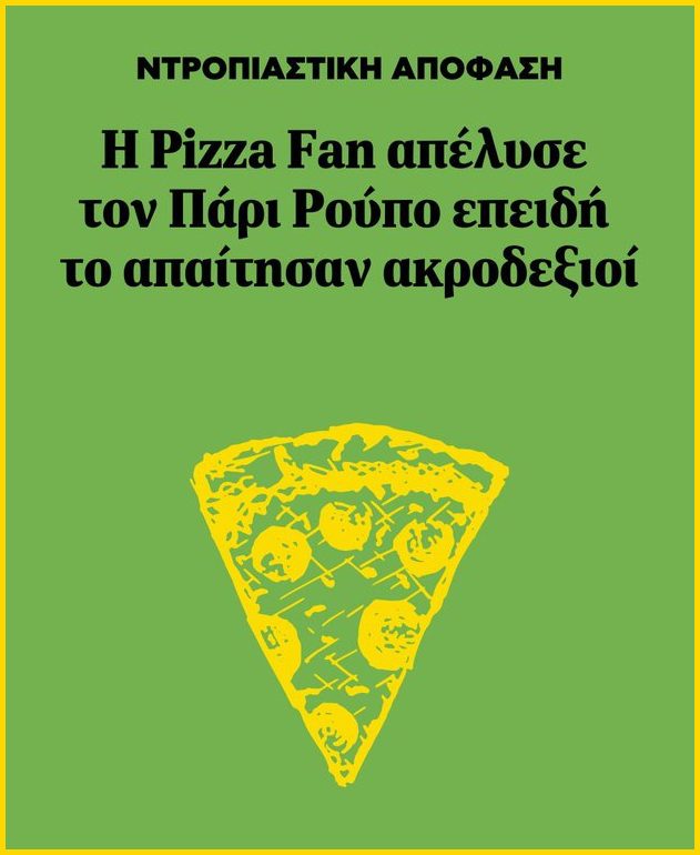 PizzaFan λογοκρισία