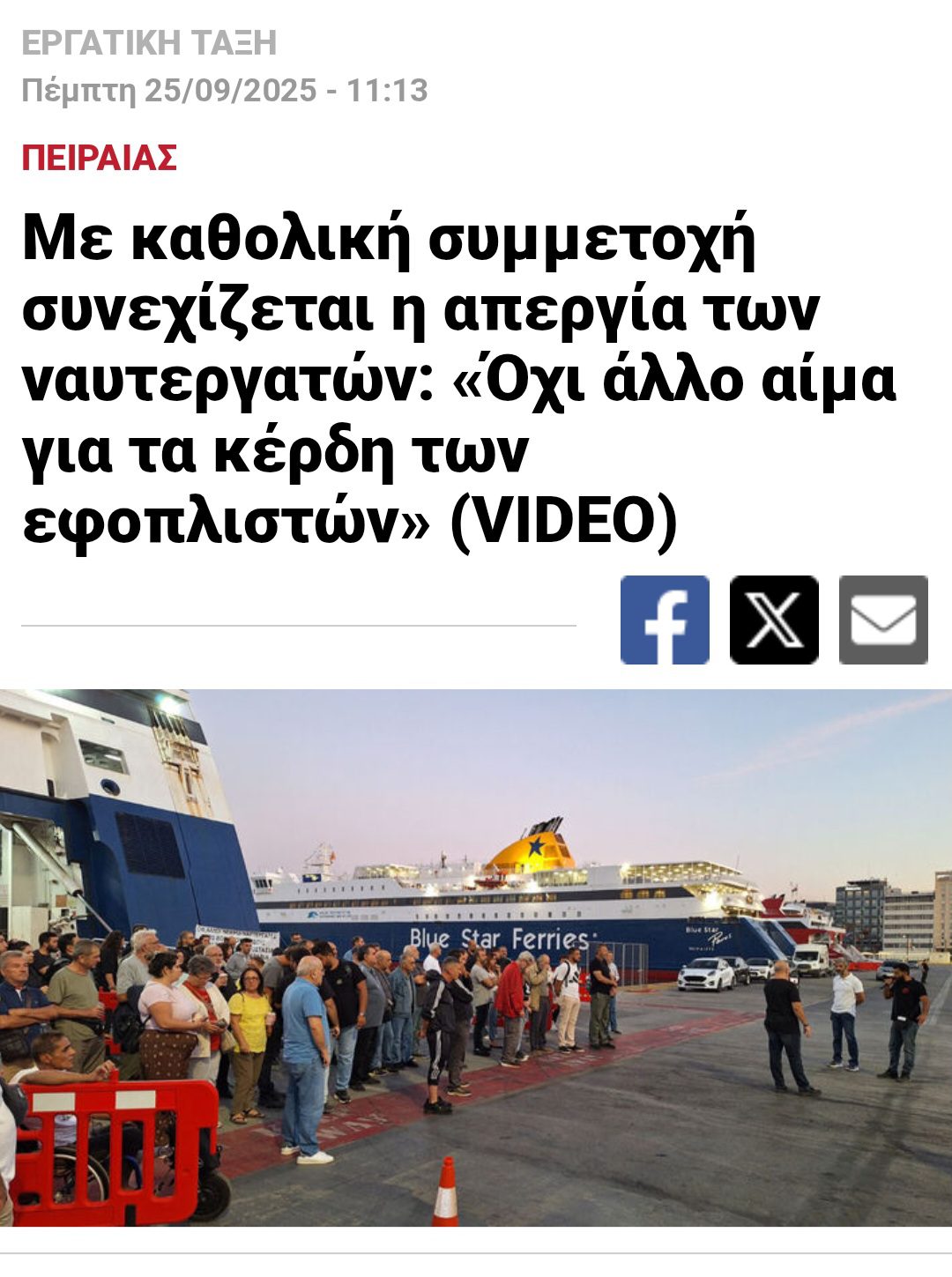 Με τους ναυτεργάτες