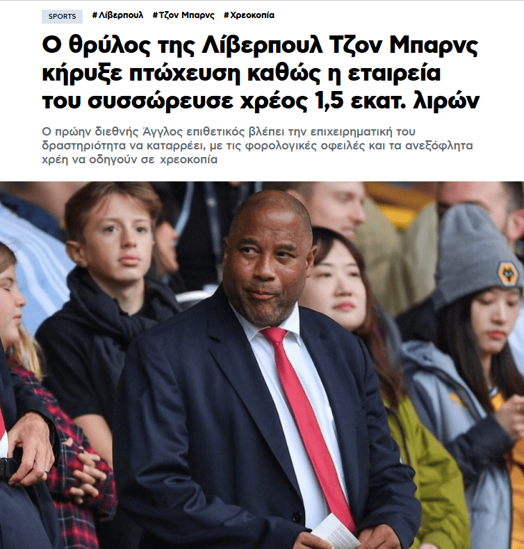 Μπαρνς